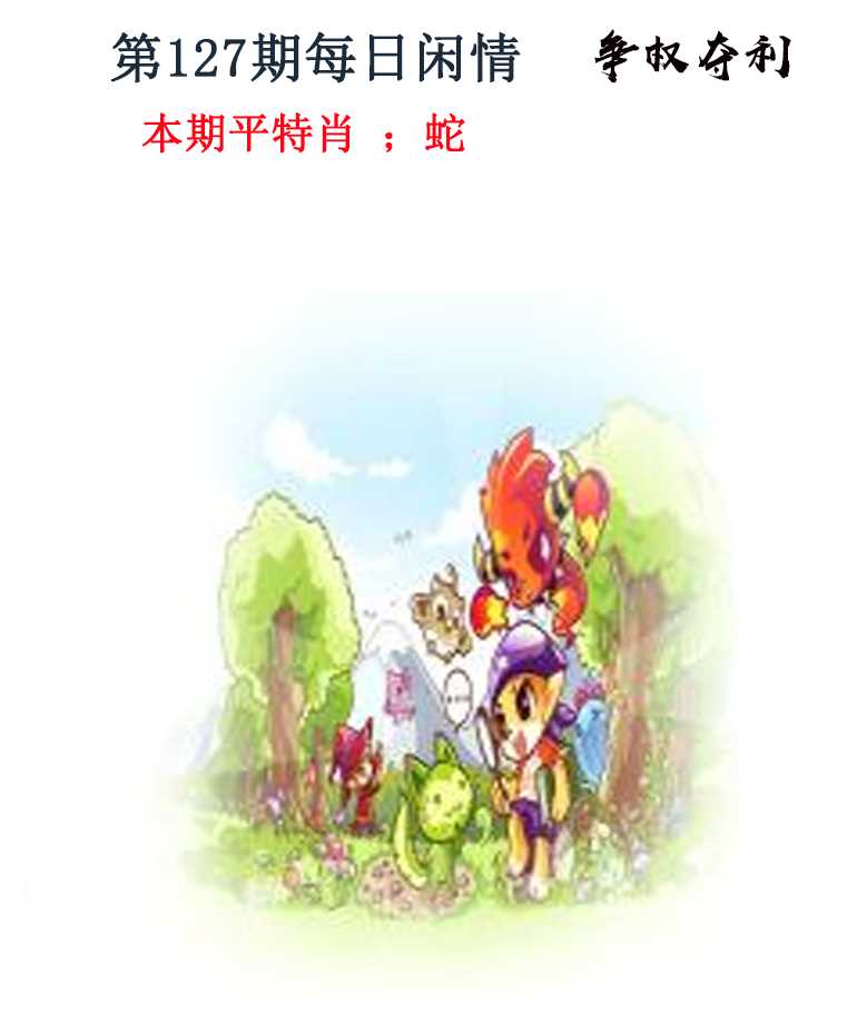 六合彩127期每日闲情