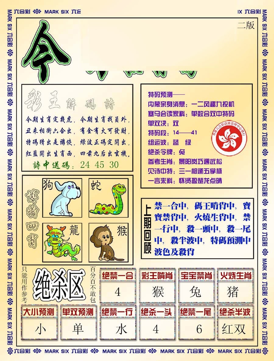 六合彩127期今日抓特码-B