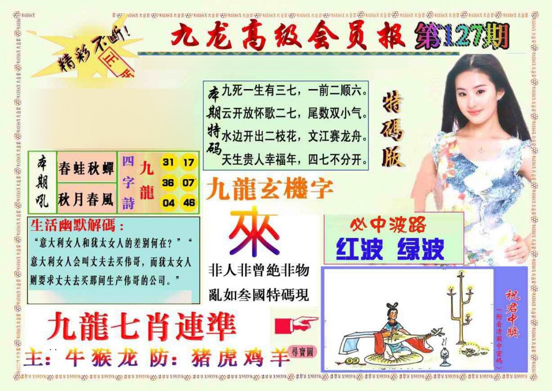 六合彩127期九龙高级会员报