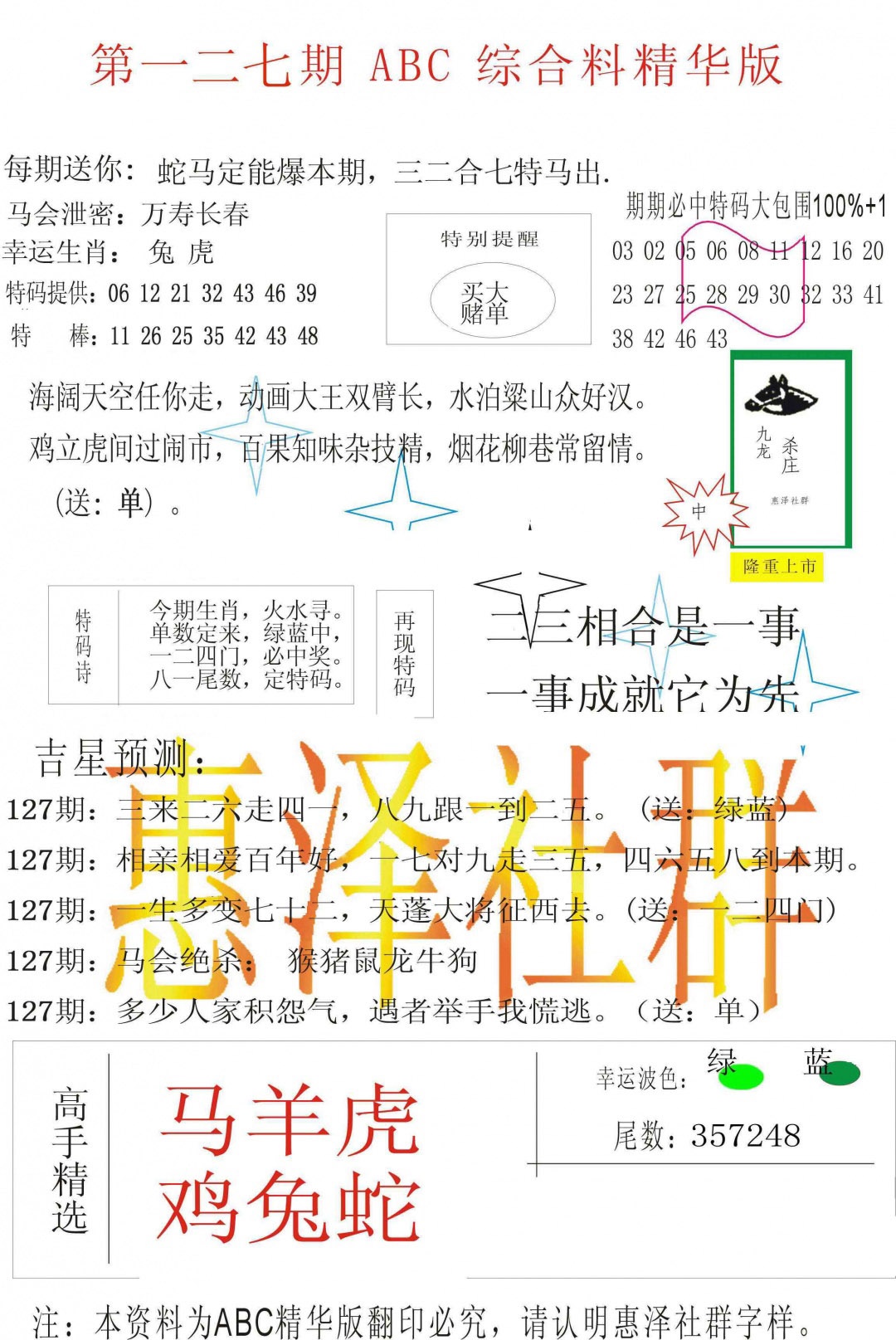 六合彩127期ABC综合正版资料