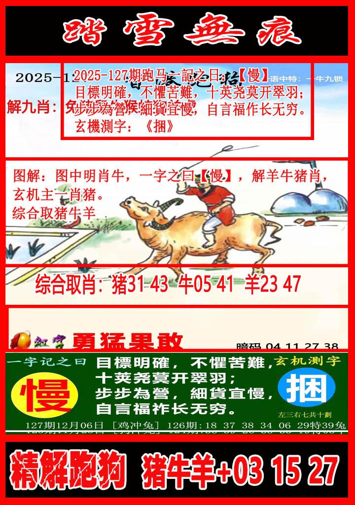 六合彩127期踏雪无痕解跑狗