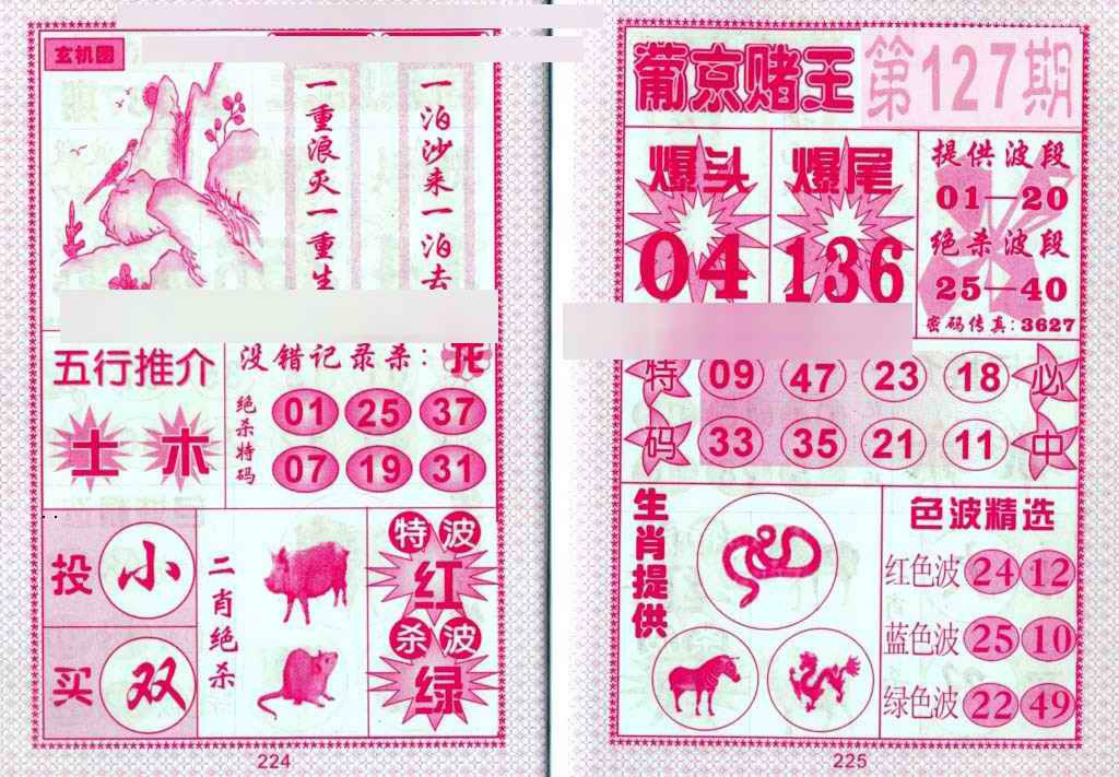 六合彩127期葡京赌王