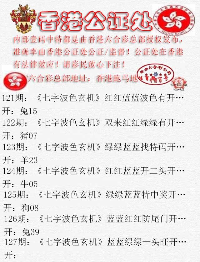 六合彩127期香港公证处2