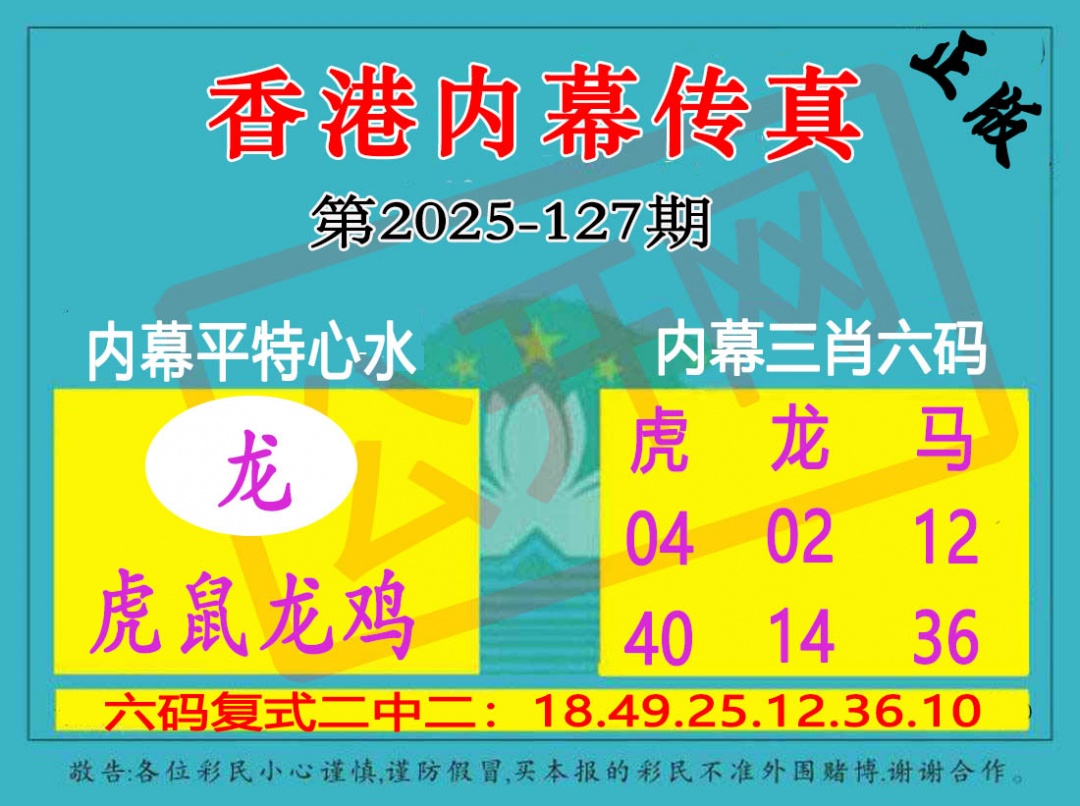 六合彩127期香港内幕传真三肖报