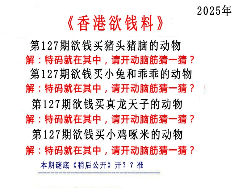 六合彩127期香港欲钱料