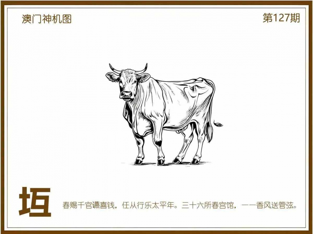 六合彩127期澳门神机图