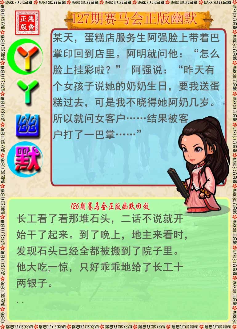 六合彩127期丫丫幽默