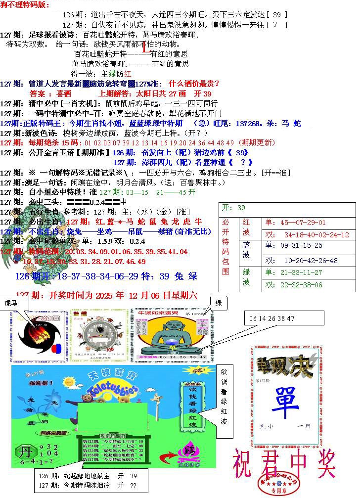 六合彩127期青龙五鬼B