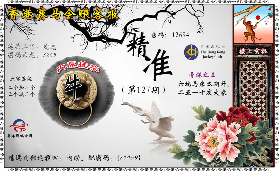 六合彩127期赚客报