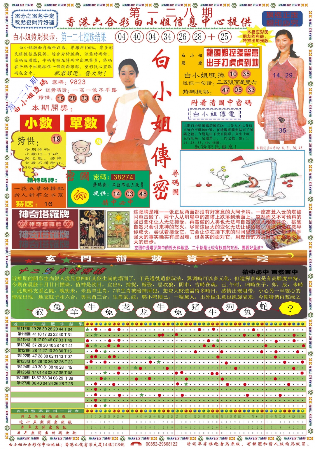 六合彩128期白小姐祺袍A