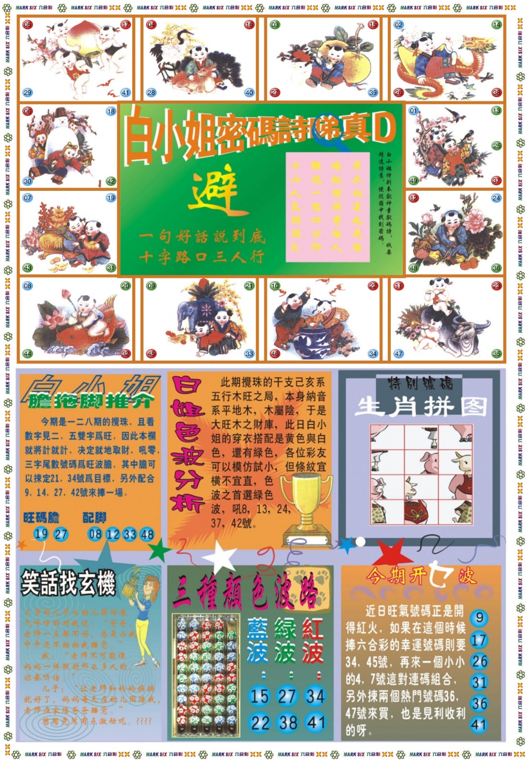 六合彩128期白小姐祺袍B