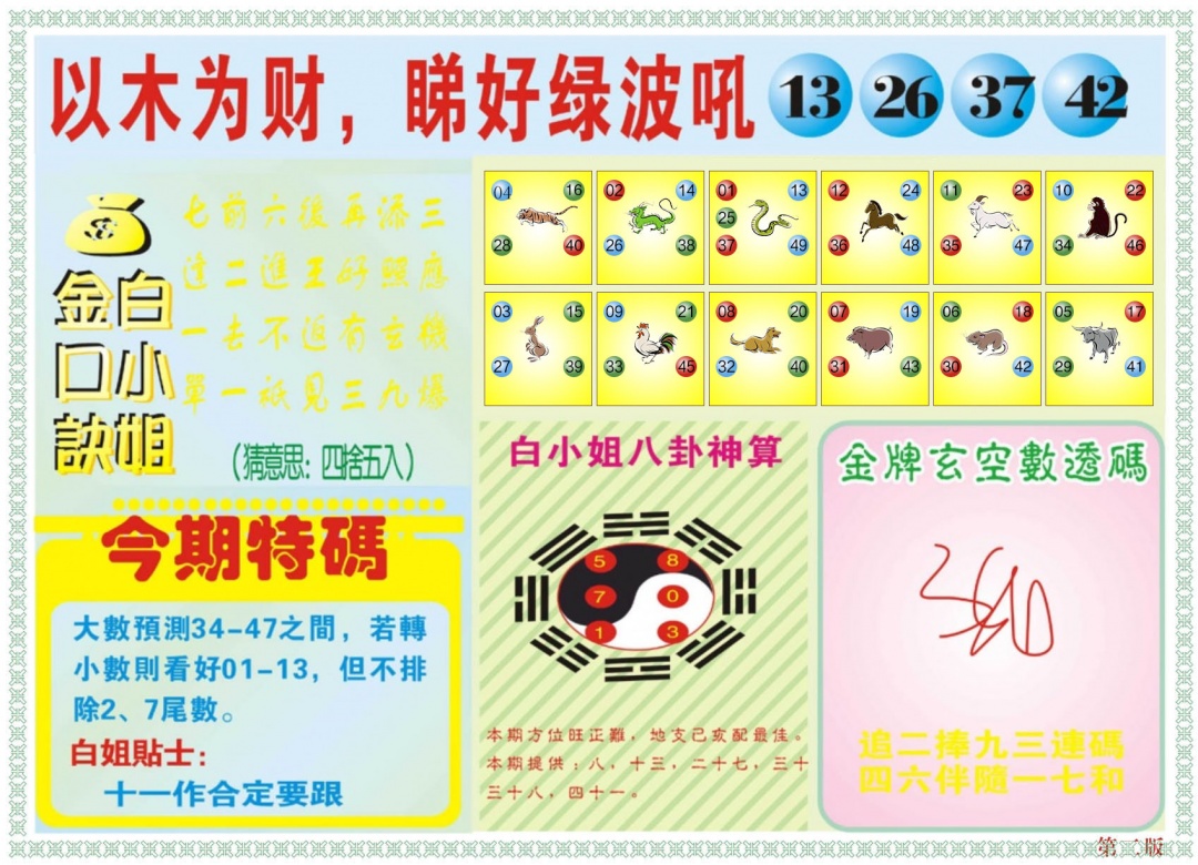 六合彩128期白小姐内幕B