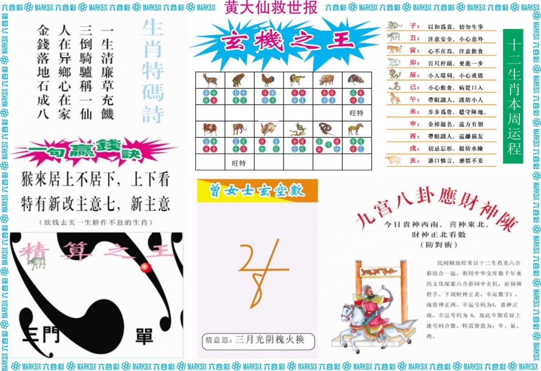 六合彩128期黄大仙救世B