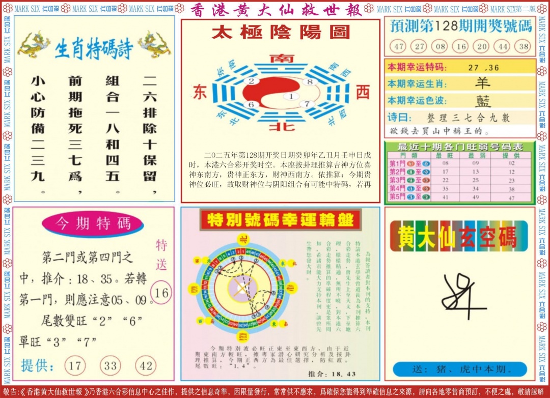 六合彩128期新黄大仙救世B