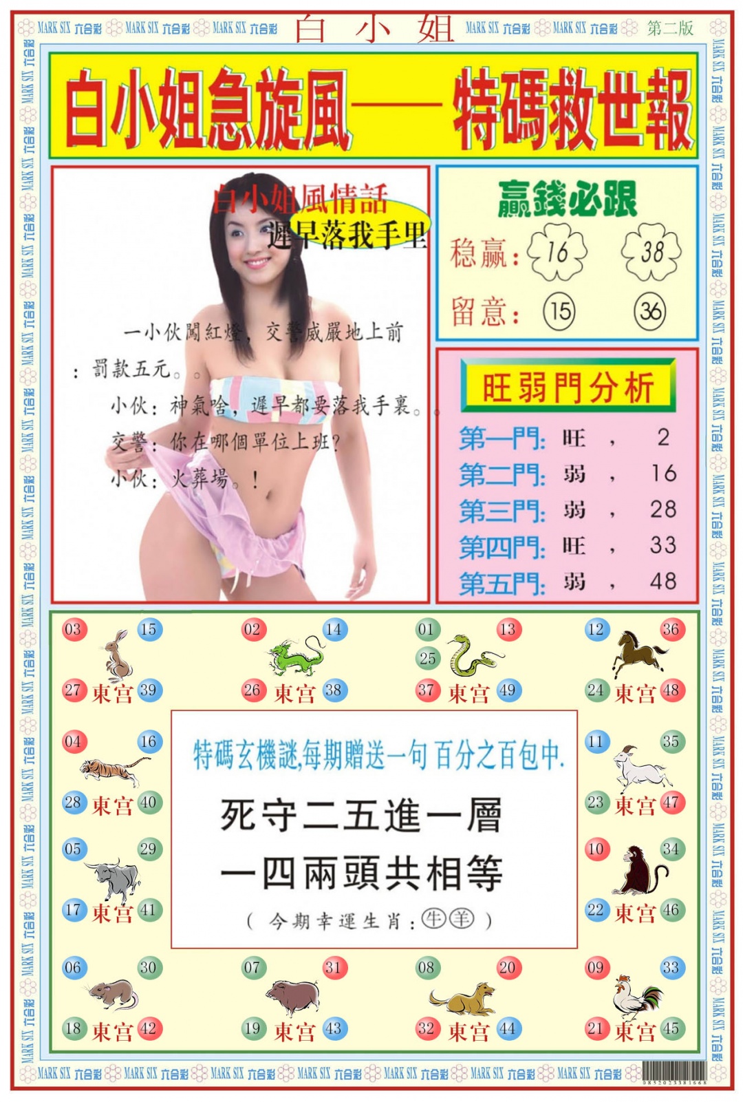 六合彩128期白小姐急旋风B