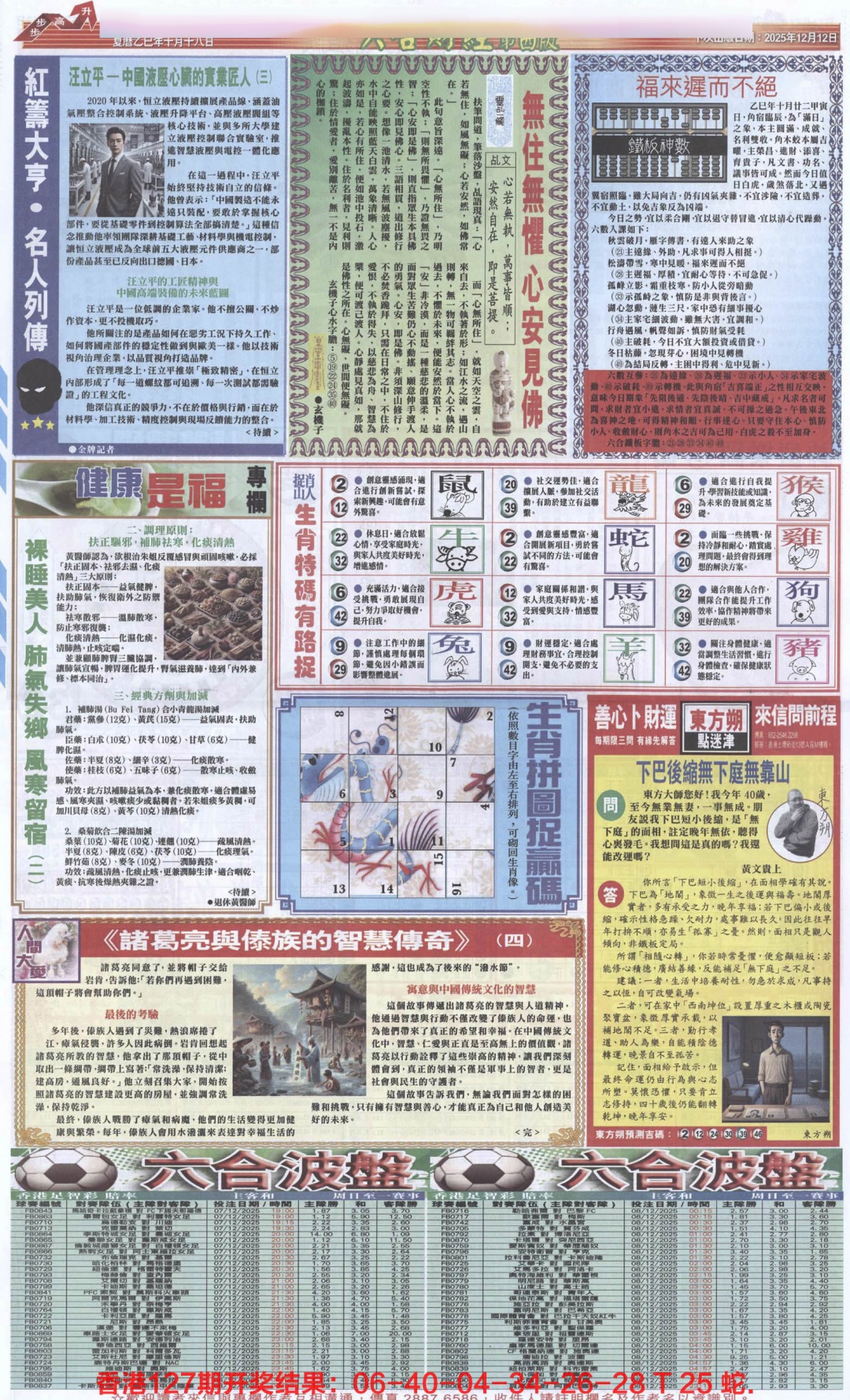 六合彩128期六合财经B加大版