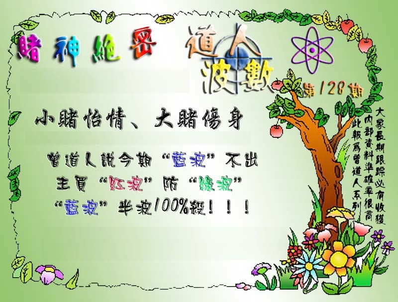 六合彩128期经典波数