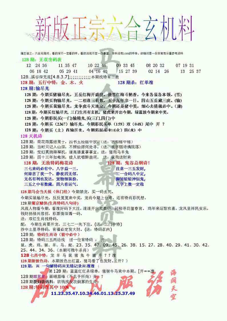 六合彩128期正宗六合玄机料