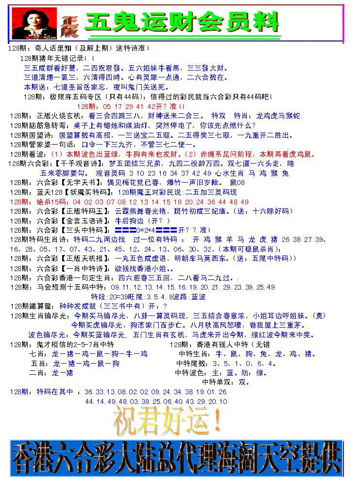 六合彩128期五鬼运财会员料