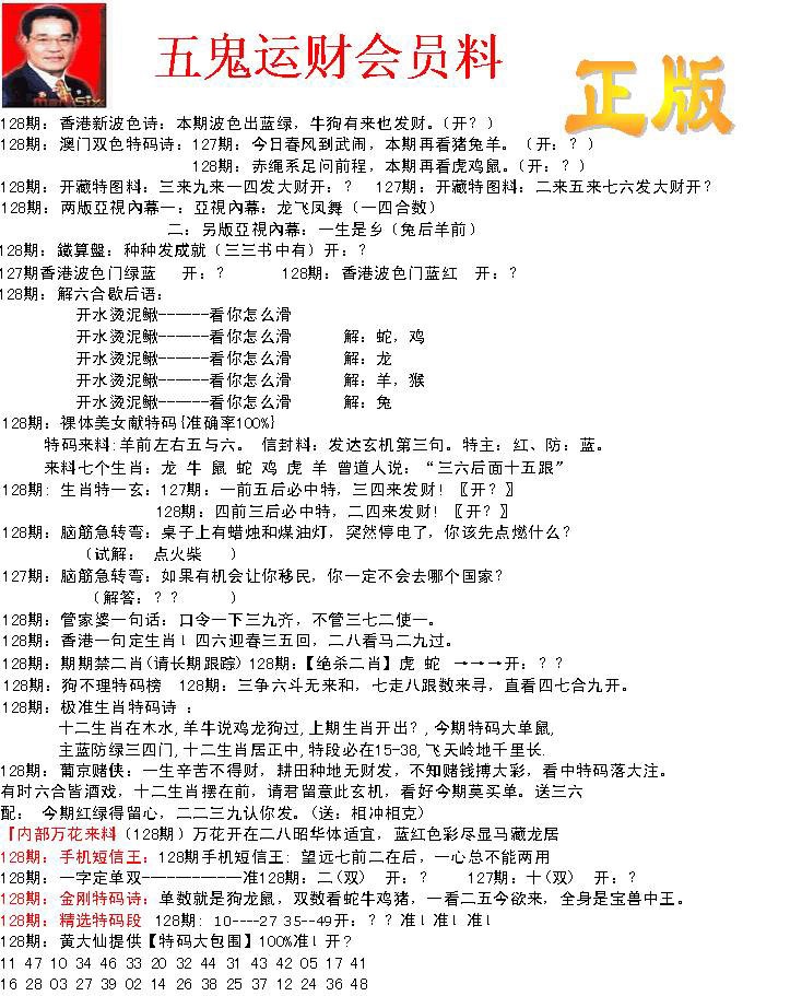 六合彩128期正版五鬼运财会员料