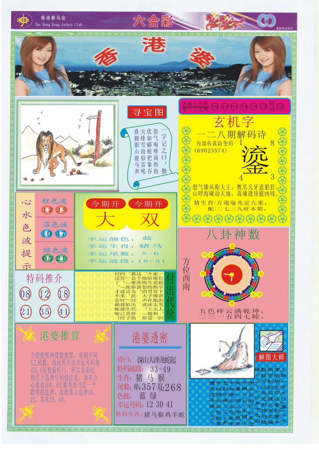 六合彩128期香港婆