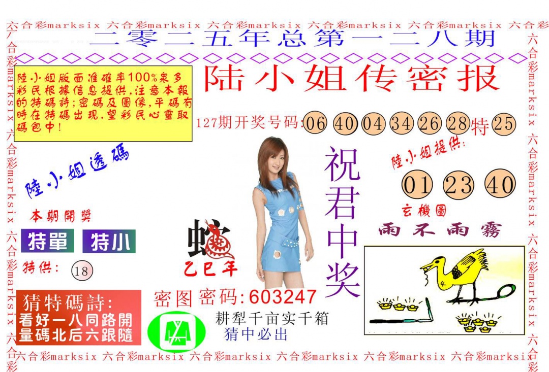 六合彩128期陆小姐传密A