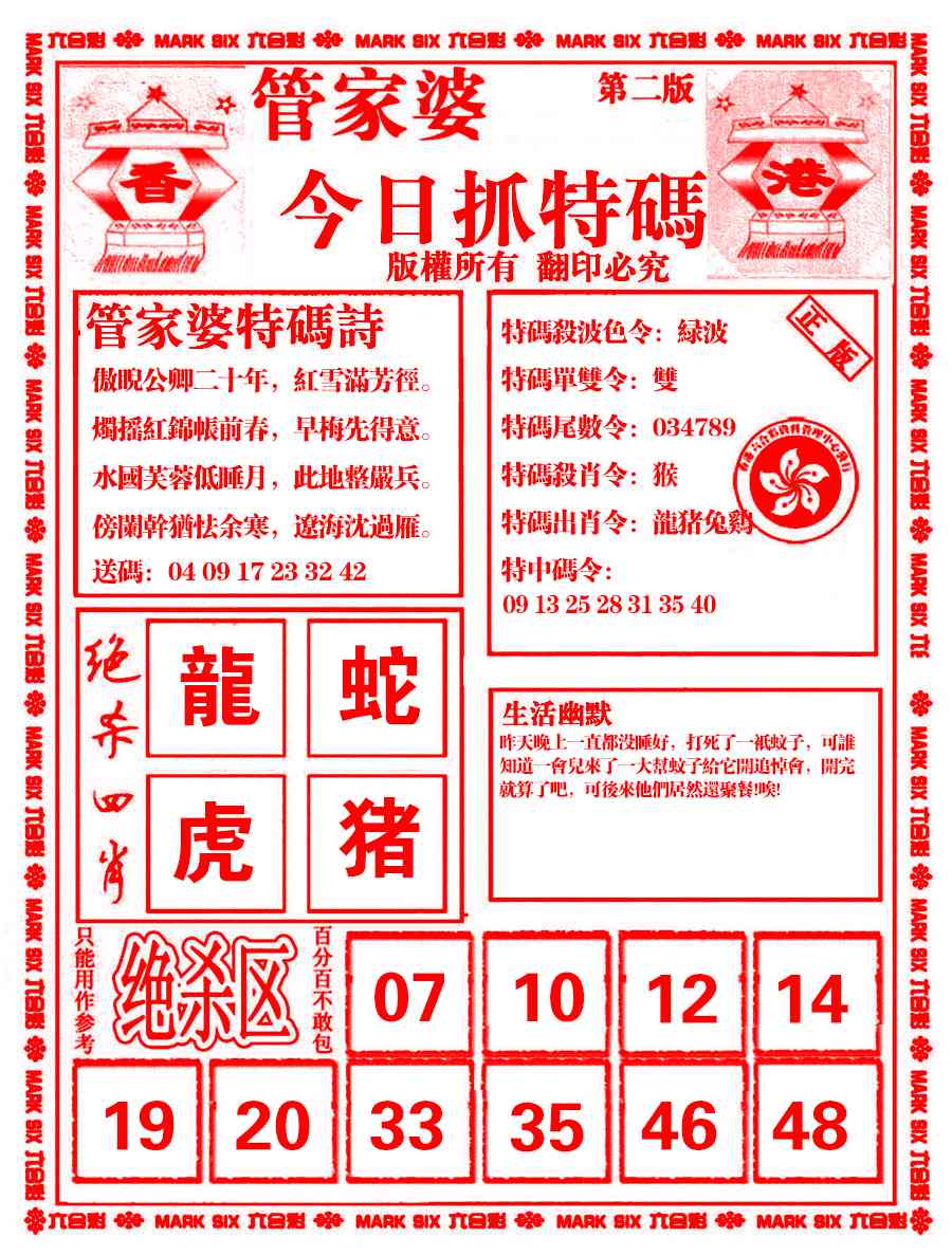 六合彩128期管家婆抓特码B