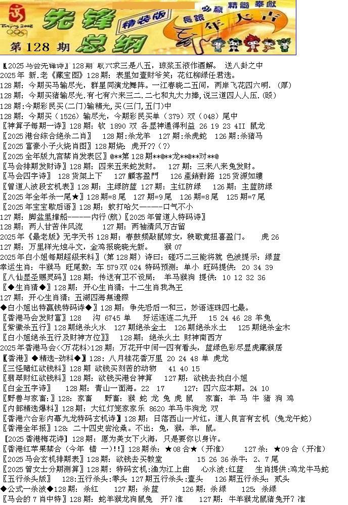 六合彩128期先锋总刚A