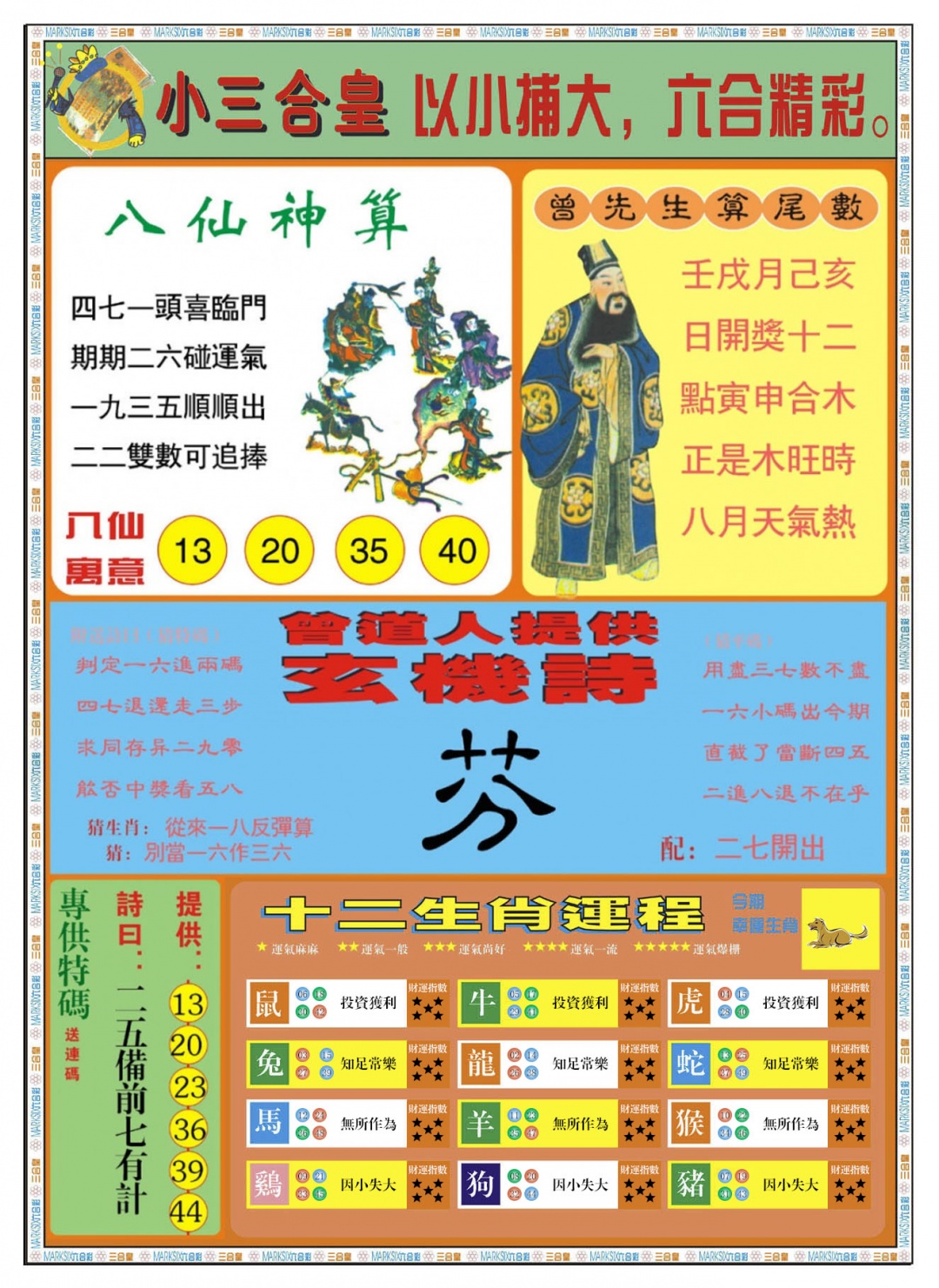 六合彩128期小三合皇B