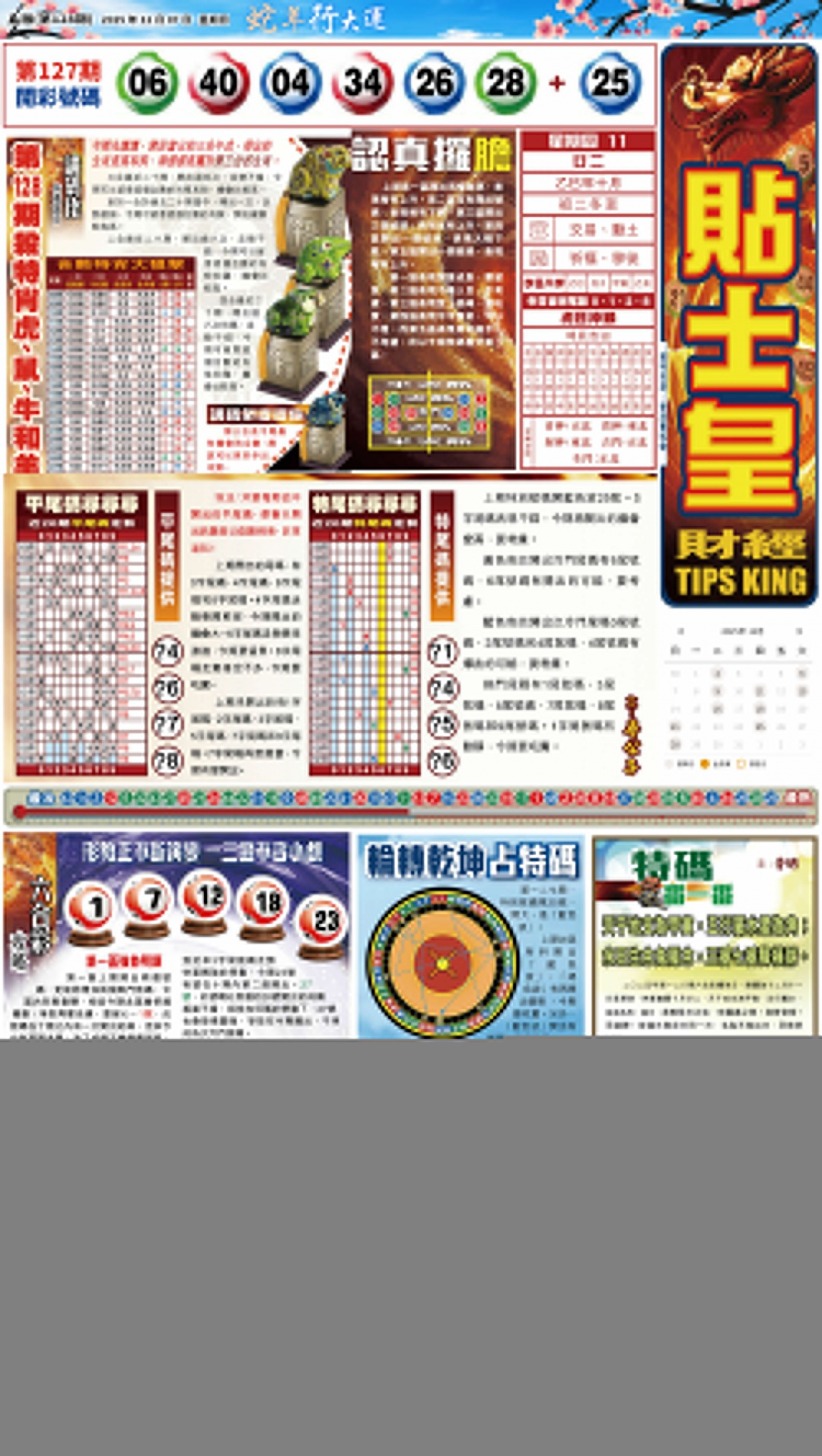 六合彩128期大版贴士皇-1