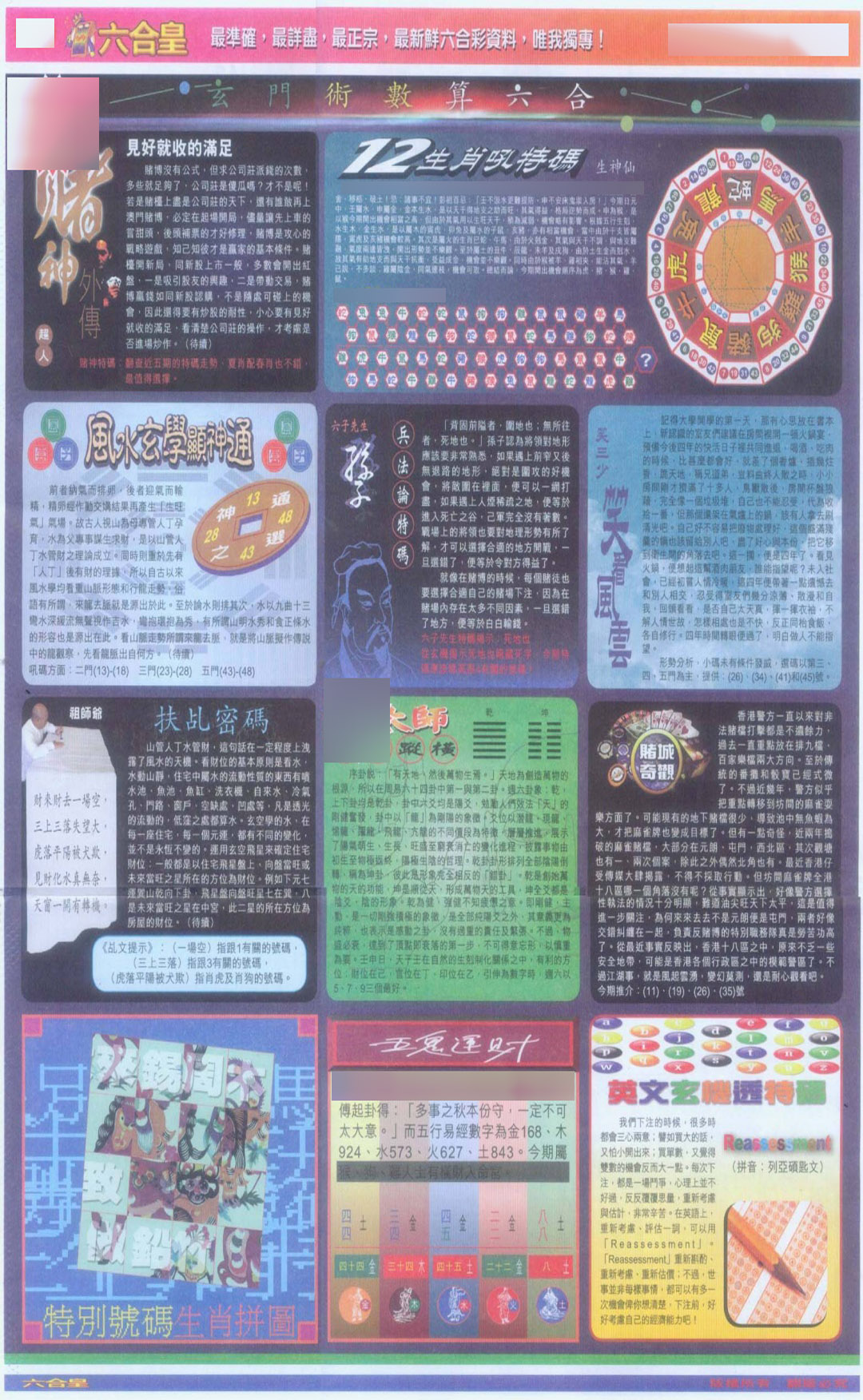 六合彩128期六合皇D