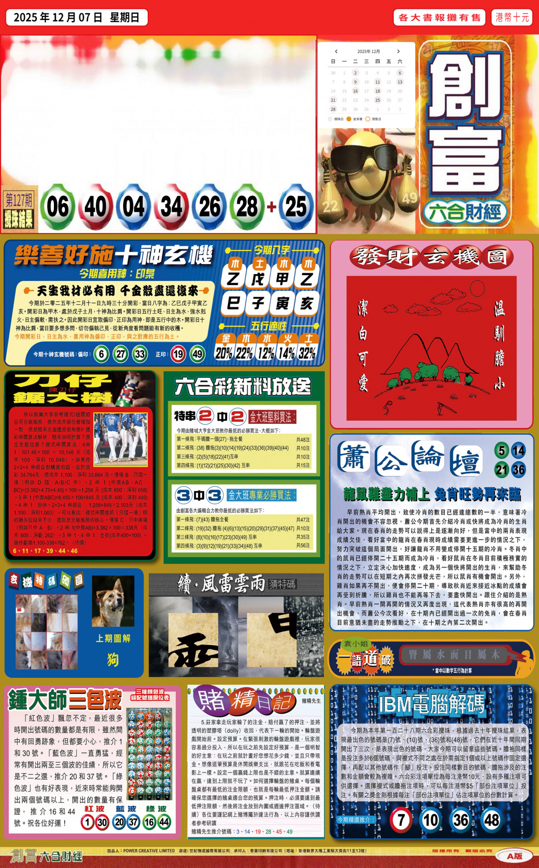 六合彩128期创富A