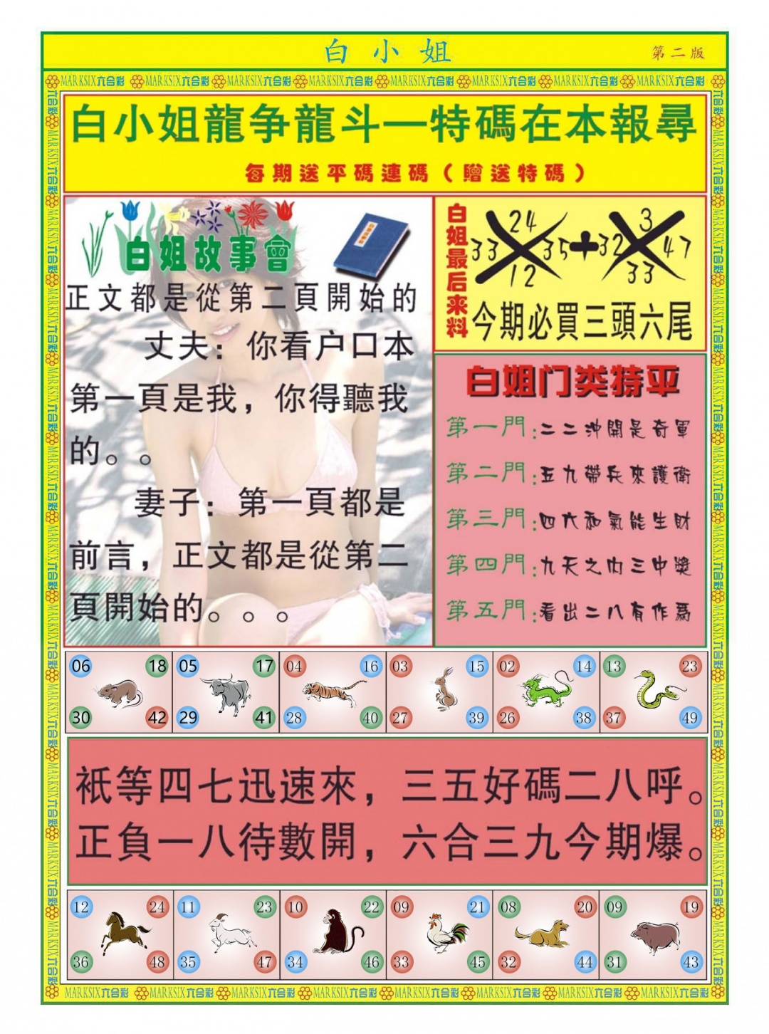 六合彩128期白小姐龙虎霸B