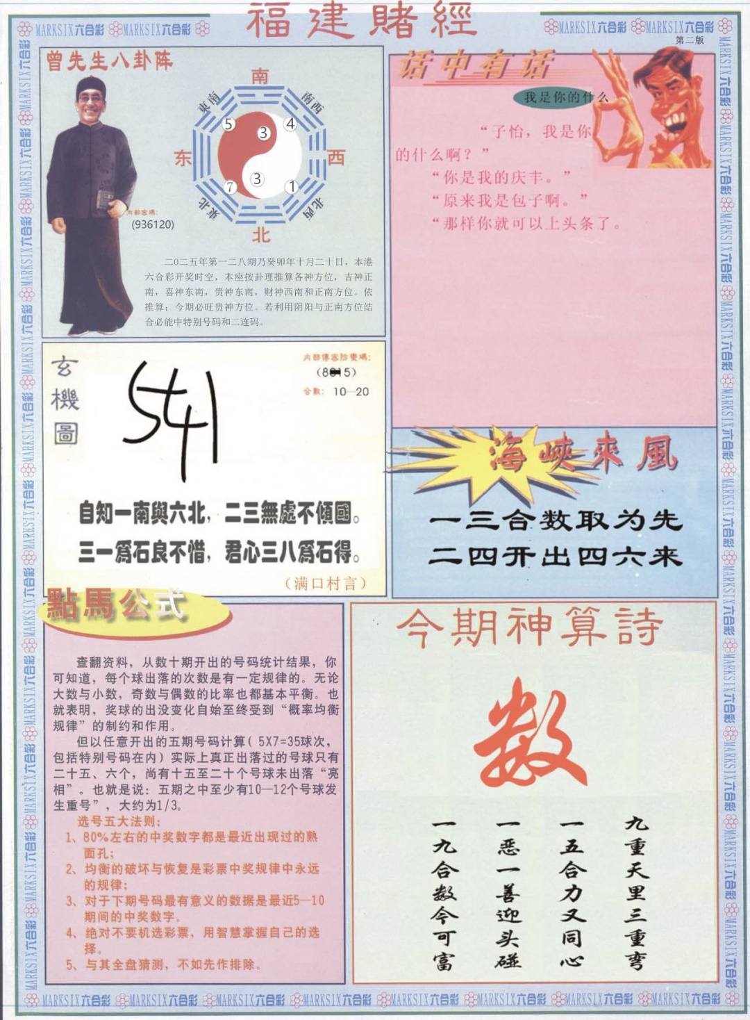 六合彩128期福建赌经B