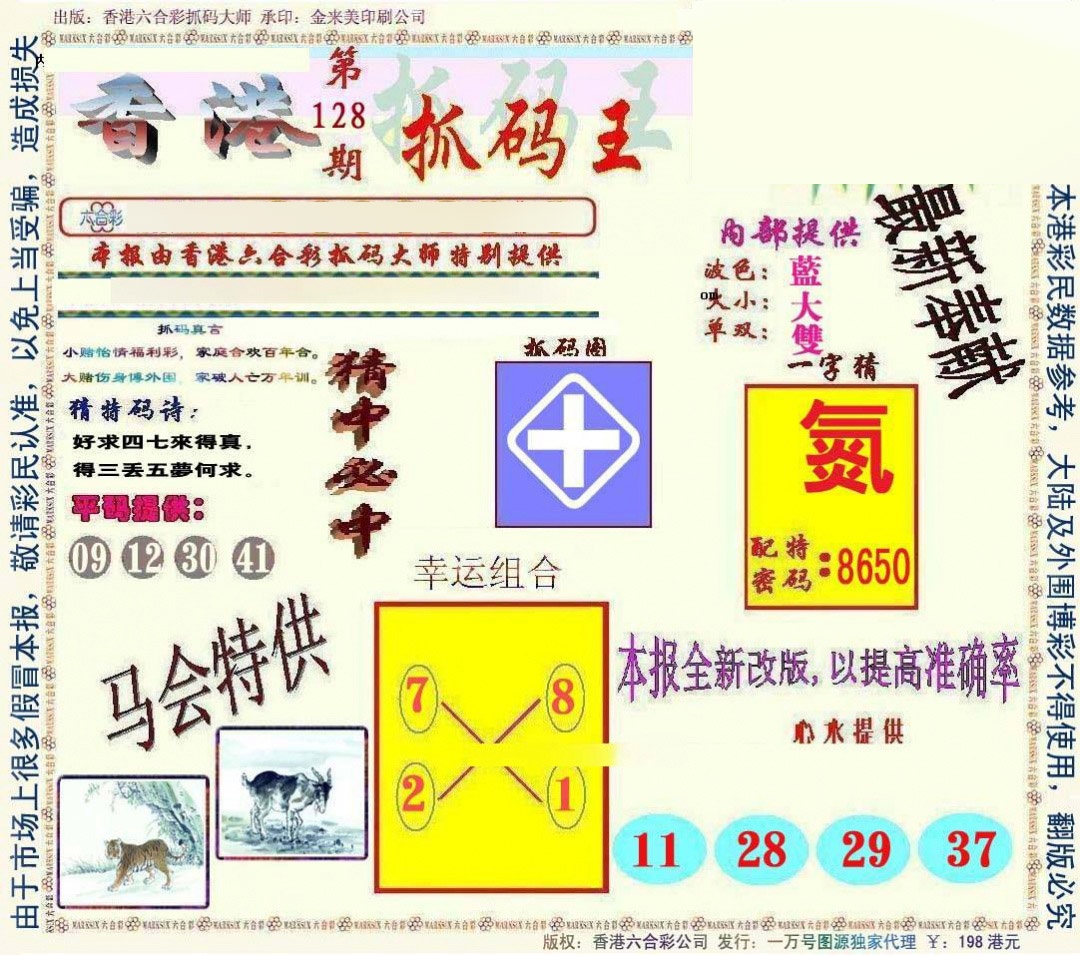 六合彩128期新抓码王