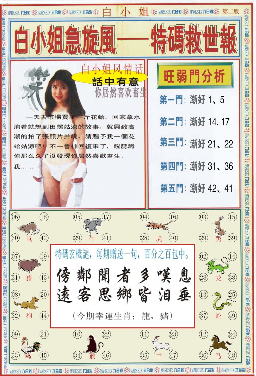 六合彩128期白小姐特新刊B