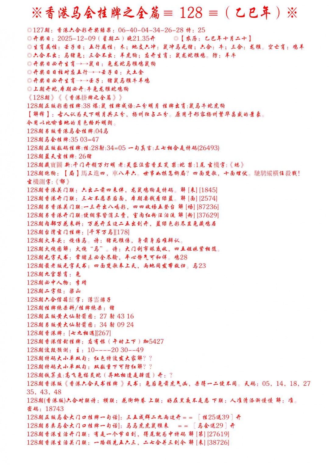 六合彩128期手写马会挂牌