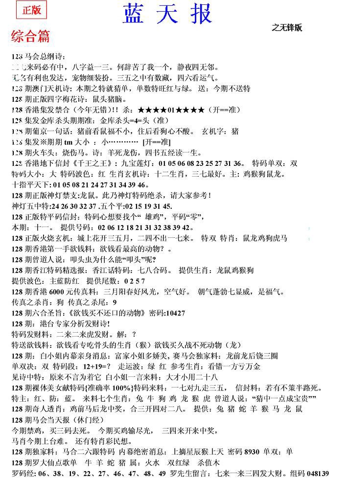 六合彩128期蓝天报(之无锋版)