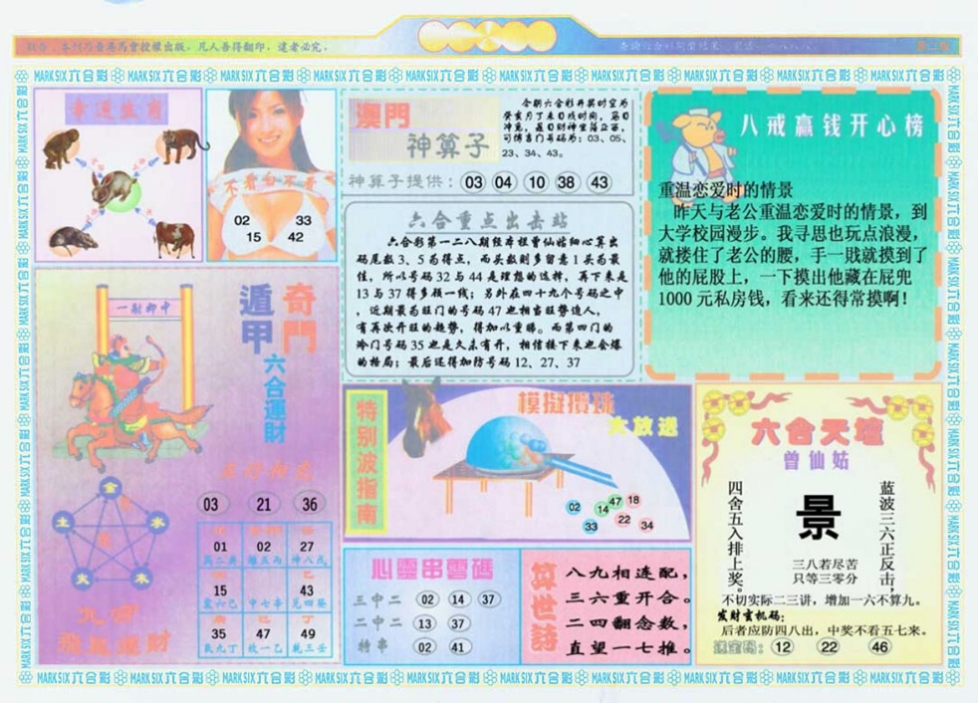 六合彩128期港澳大拼盘B