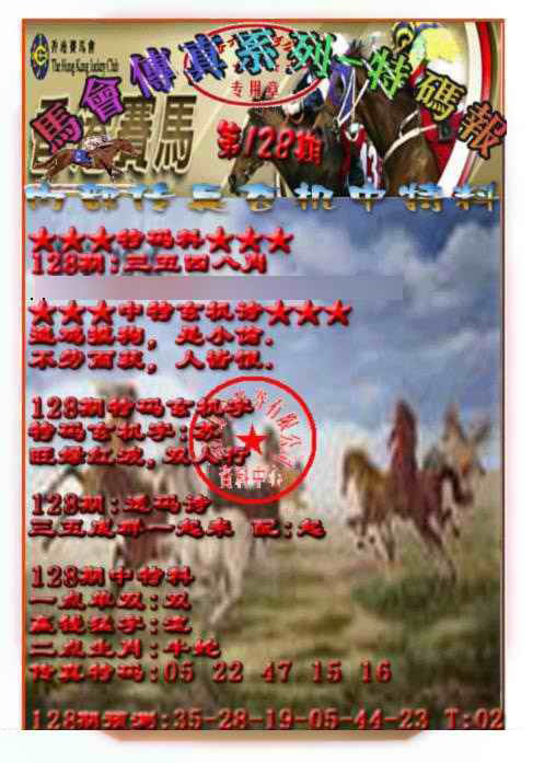 六合彩128期马会传真-特码报