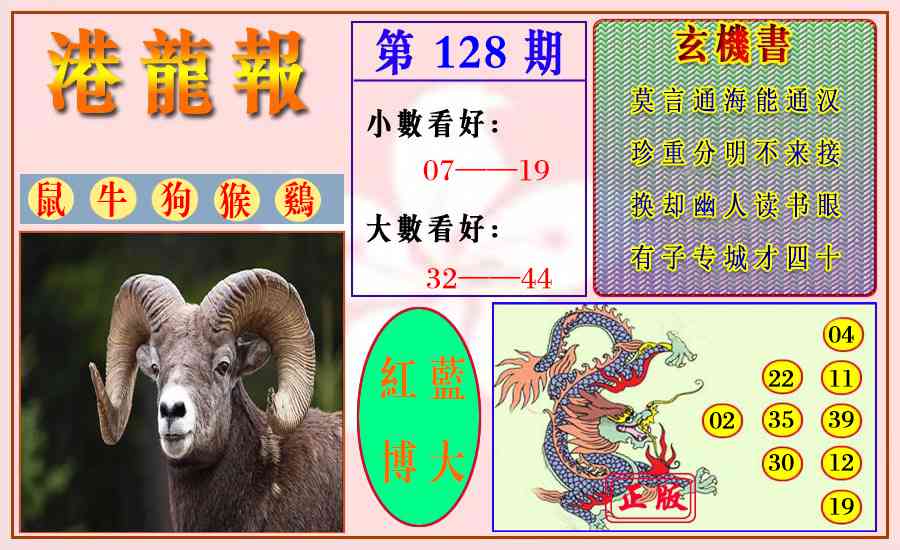 六合彩128期港龙报