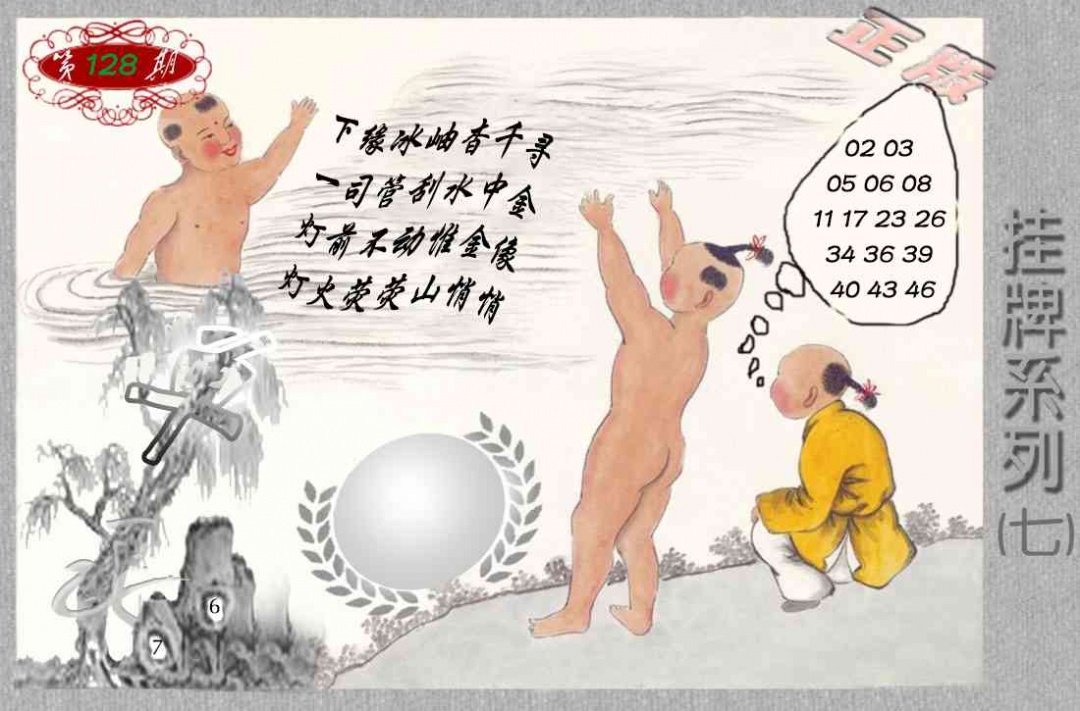 六合彩128期马经挂牌系列G(新图)