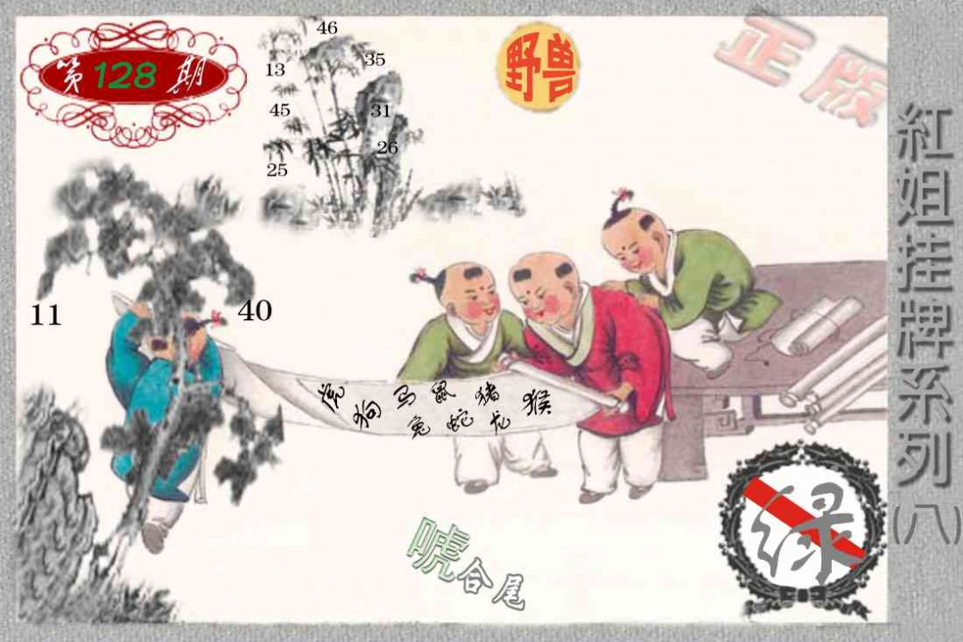 六合彩128期马经挂牌系列H(新图)