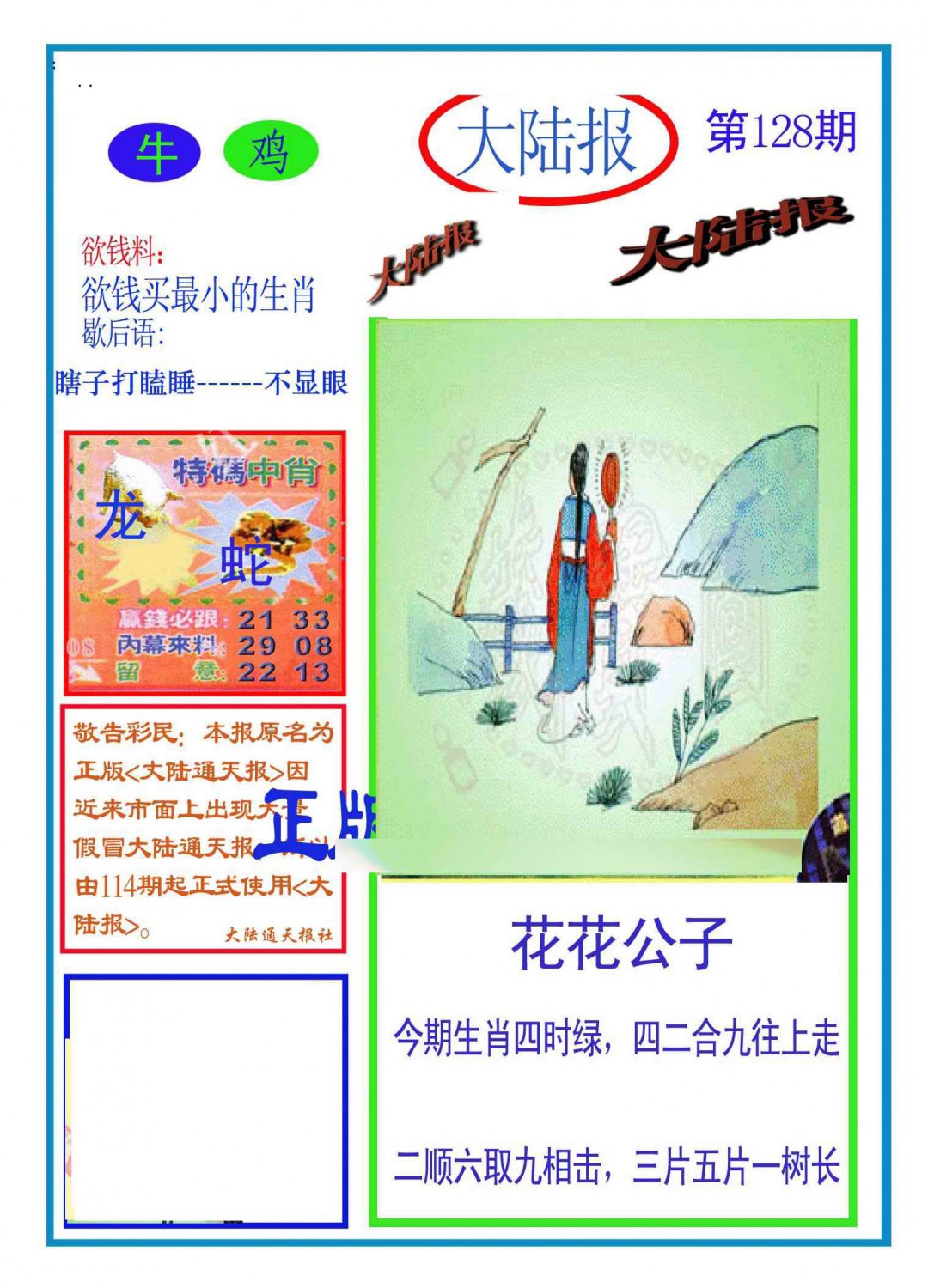六合彩128期大陆报(新图)