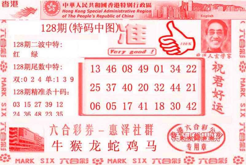 六合彩128期香港内幕报(新图)
