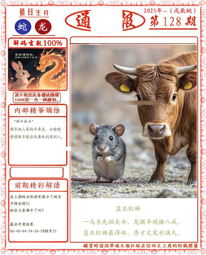六合彩128期正版通天报(会员版)