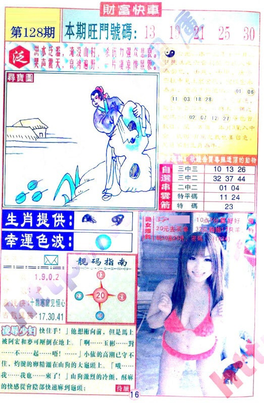 六合彩128期财富快车