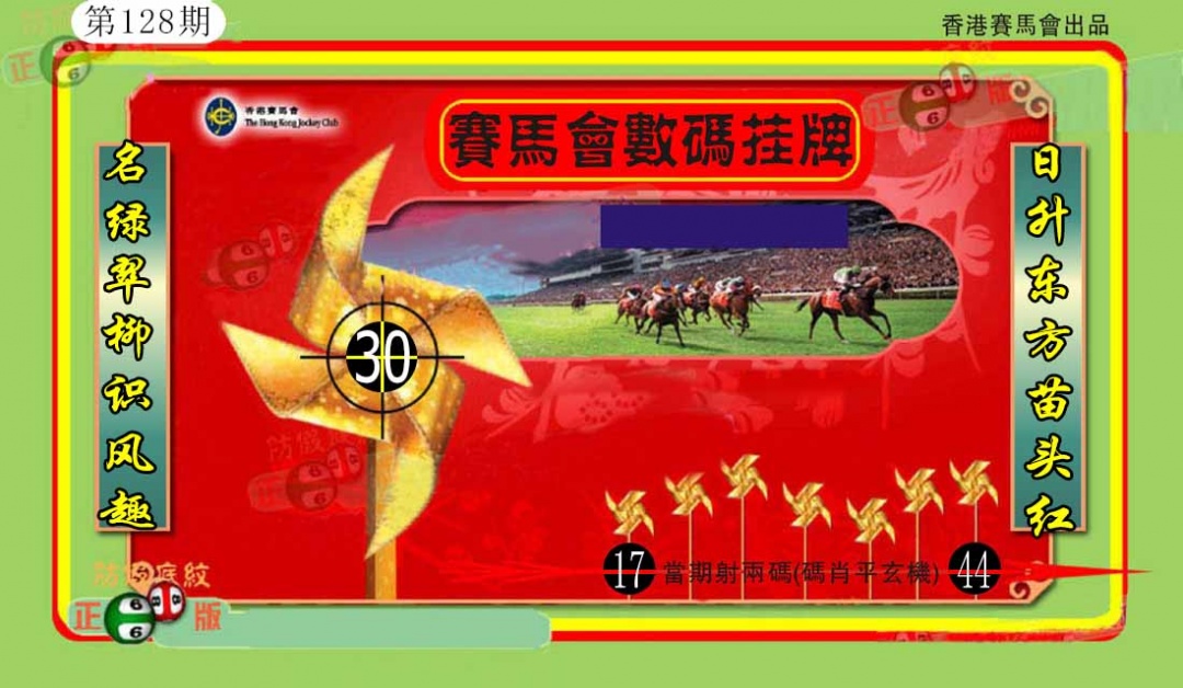 六合彩128期香港数码挂牌(另)