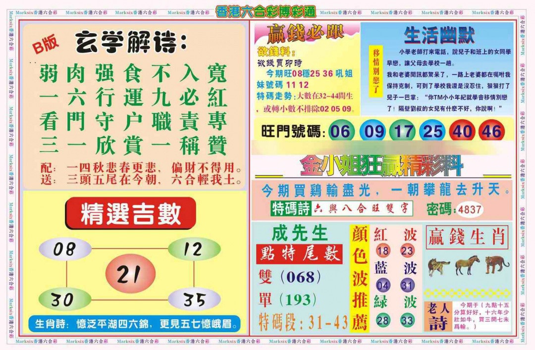 六合彩128期博彩通B(新图)