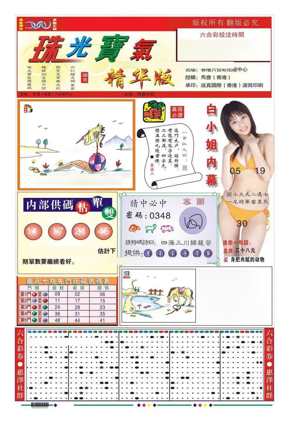 六合彩128期珠光宝气A（新图）